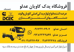 لوازم یدکی الوند شیراز لوازم یدکی کاویان شیراز لوازم یدکی فورس شیراز