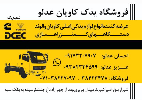 لوازم یدکی الوند شیراز لوازم یدکی کاویان شیراز لوازم یدکی فورس شیراز