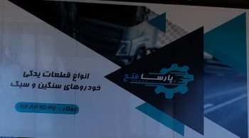 لنت ترمز تریلی شیراز دیسک چرخ تریلی شیراز کالیپر کامیون شیراز