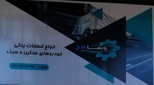 لنت ترمز تریلی شیراز دیسک چرخ تریلی شیراز کالیپر کامیون شیراز