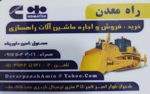 قطعات راهسازی شیراز لوازم یدکی راهسازی شیراز لوازم یدکی کوماتسو شیراز