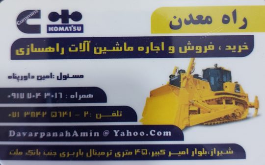 قطعات راهسازی شیراز لوازم یدکی راهسازی شیراز لوازم یدکی کوماتسو شیراز