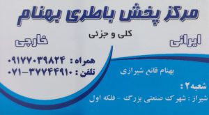 باطری فروشی شیراز باتری شیراز