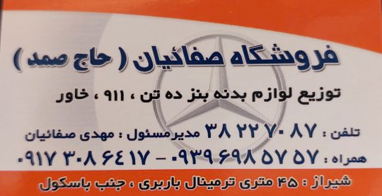 لوازم یدکی کامیون بنز شیراز قطعات یدکی کامیون بنز شیراز