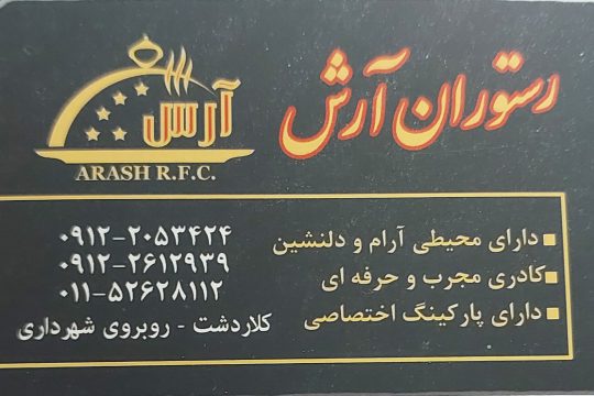 رستوران کلاردشت فست فود کلاردشت