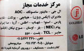تعمیر تلویزیون کلاردشت خدمات تلویزیون کلاردشت