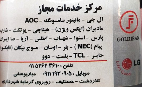 تعمیر تلویزیون کلاردشت خدمات تلویزیون کلاردشت