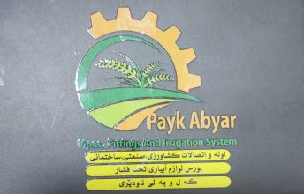 آبیاری قطره ای بارانی سنندج لوله اتصالات سنندج
