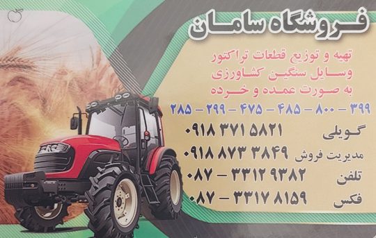 فروش قطعات تراکتور سنندج فروش قطعات تراکتور کردستان