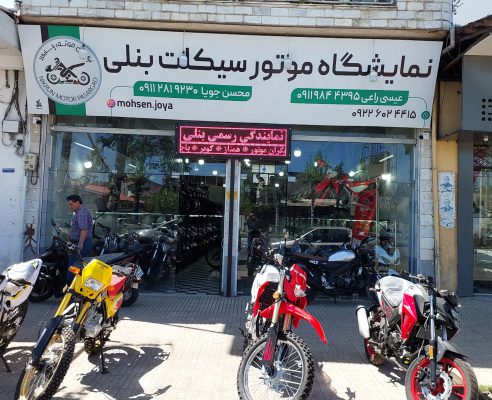 موتور سیکلت آستارا موتور فروشی آستارا فروشگاه بنلی آستارا