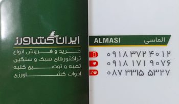 فروش ماشین آلات کشاورزی سنندج فروش ماشین آلات کشاورزی کردستان