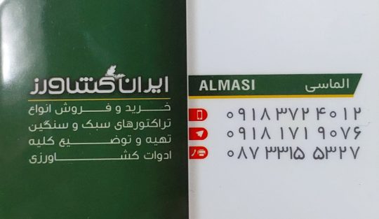 فروش ماشین آلات کشاورزی سنندج فروش ماشین آلات کشاورزی کردستان