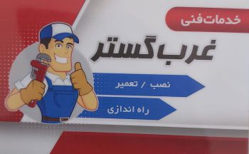 نمایندگی امرسان در کردستان تعمیر لوازم خانگی سنندج