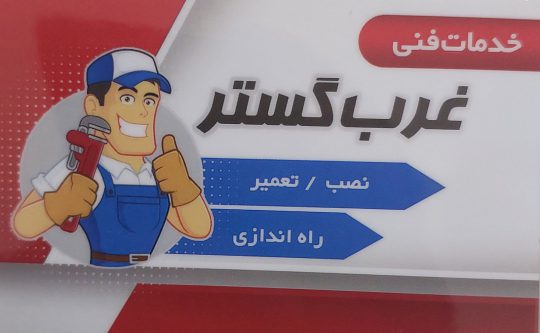 نمایندگی امرسان در کردستان تعمیر لوازم خانگی سنندج