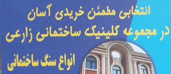 سنگ فروشی سنندج سنگ ساختمان سنندج سنگ سنندج