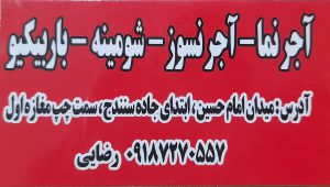 آجر نسوز کرمانشاه آجر نما کرمانشاه رضایی