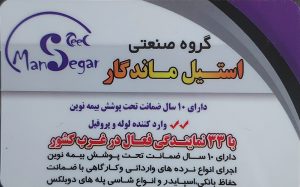نرده استیل کرمانشاه گروه صنعتی استیل کرمانشاه