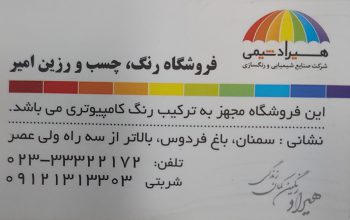 رنگ ساختمان سمنان رنگ فروشی سمنان