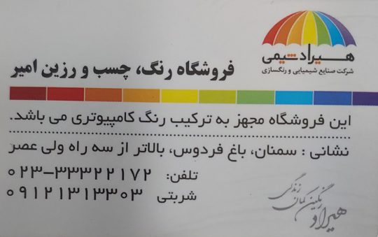 رنگ ساختمان سمنان رنگ فروشی سمنان