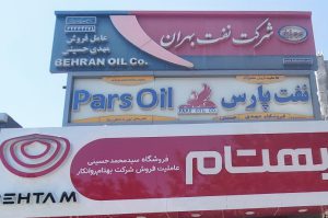 فیلتر شاهرود روغن موتور شاهرود بلبرینگ تسمه پروانه شاهرود