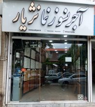 آجر نسوز آجر نما سنندج آجر نسوز آجر نما کردستان