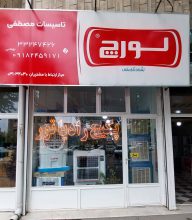 پکیج سنندج نمایندگی لورچ سنندج پکیج کردستان