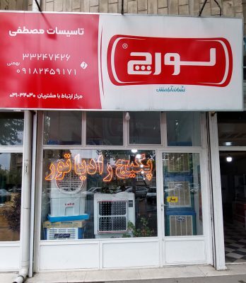 پکیج سنندج نمایندگی لورچ سنندج پکیج کردستان