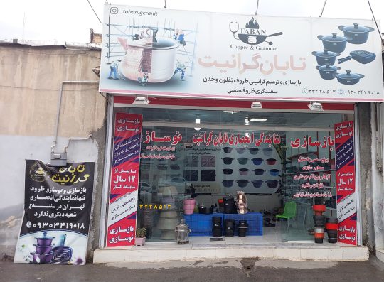 بازسازی قابلمه سنندج بازسازی نوسازی قابلمه سنندج