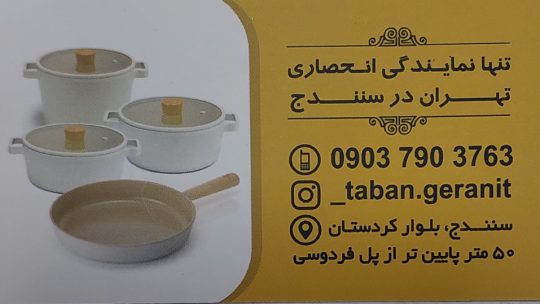بازسازی قابلمه سنندج بازسازی نوسازی قابلمه سنندج