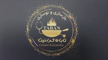 بازسازی قابلمه سنندج بازسازی نوسازی قابلمه سنندج