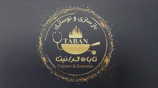 بازسازی قابلمه سنندج بازسازی نوسازی قابلمه سنندج