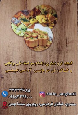 شیرینی نیم شکر زنجبیلی کردستان نان برنجی کردستان کنجد گزنگبین ضیائی
