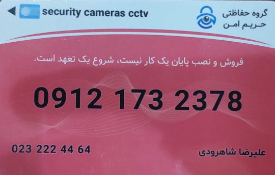 دوربین مداربسته شاهرود دوربین مداربسته سمنان