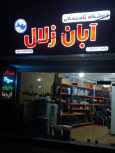 اجرای استخر سونا جکوزی سمنان تجهیزات استخر سونا جکوزی سمنان