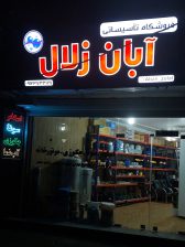 اجرای استخر سونا جکوزی سمنان تجهیزات استخر سونا جکوزی سمنان