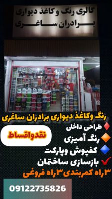 نقاشی ساختمان شاهرود بازسازی ساختمان شاهرود