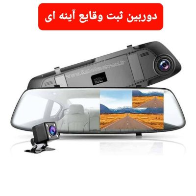 دوربین مداربسته شاهرود دوربین مداربسته سمنان