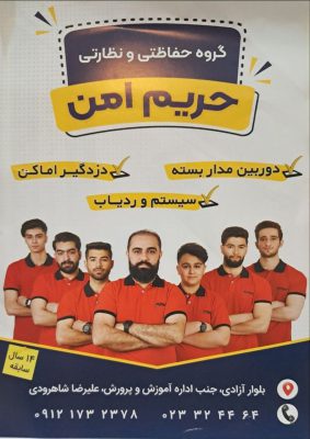 دوربین مداربسته شاهرود دوربین مداربسته سمنان