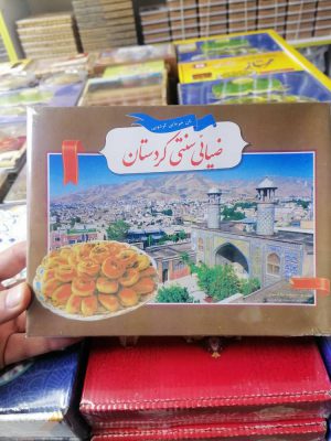 شیرینی نیم شکر زنجبیلی کردستان نان برنجی کردستان کنجد گزنگبین ضیائی