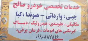 تعمیرگاه خودروهای وارداتی اندیشه شهریار