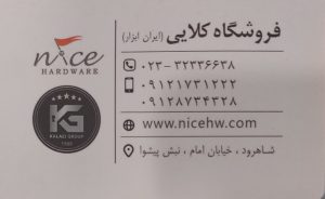 ابزار یراق شاهرود دستگیره کابینت و درب شاهرود تجهیزات آشپزخانه ش