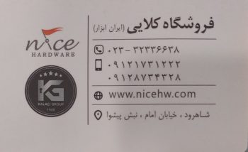ابزار یراق شاهرود دستگیره کابینت و درب شاهرود تجهیزات آشپزخانه ش