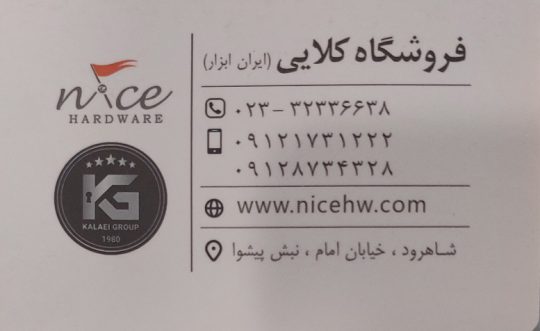 ابزار یراق شاهرود دستگیره کابینت و درب شاهرود تجهیزات آشپزخانه ش