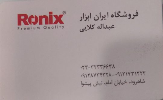 ابزار یراق شاهرود دستگیره کابینت و درب شاهرود تجهیزات آشپزخانه ش