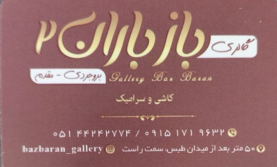 نمایندگی شیرآلات راسان سبزوار