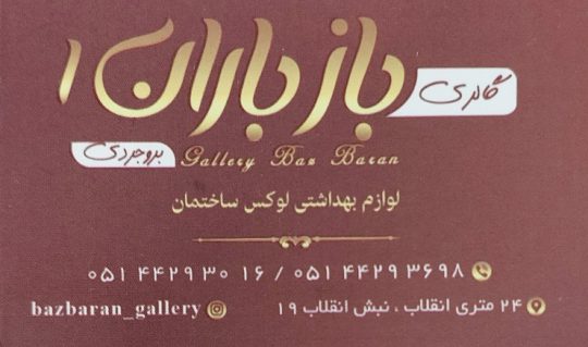 نمایندگی شیرآلات راسان سبزوار