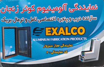 آلومینیوم در سبزوار پنجره دوجداره upvc در سبزوار