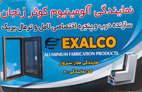 آلومینیوم در سبزوار پنجره دوجداره upvc در سبزوار