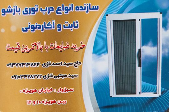 آلومینیوم در سبزوار پنجره دوجداره upvc در سبزوار