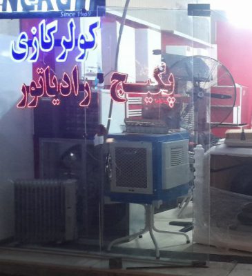 هیتر گرماتاب در بجنورد کولر گازی و آبی در بجنورد تجهیزات موتور خا